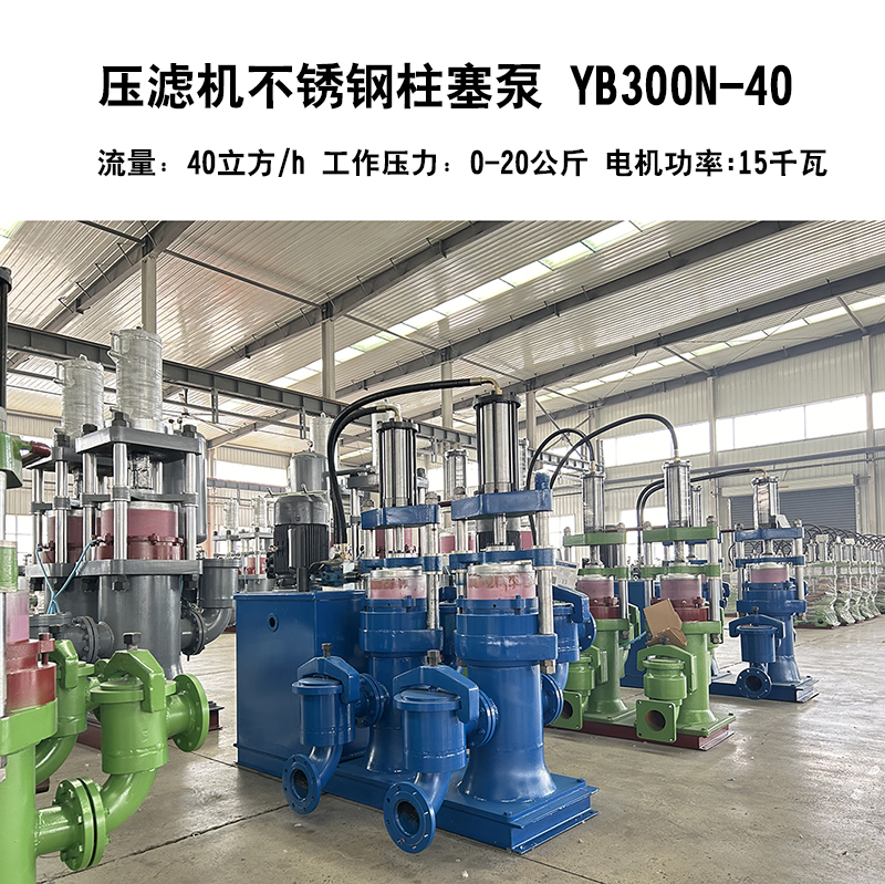 壓濾機不銹鋼柱塞泵4